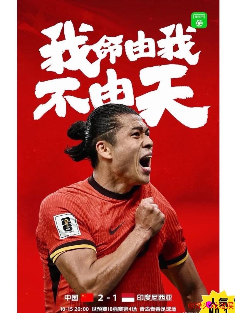 国足主场迎战劲敌 张玉宁1赔4.75成进球热门