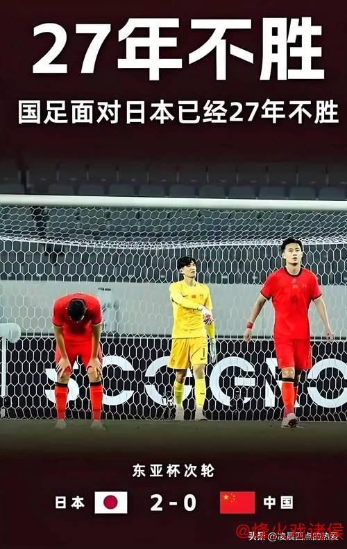 国足再战日本或采取“铁桶阵” 力保底线以少输为胜