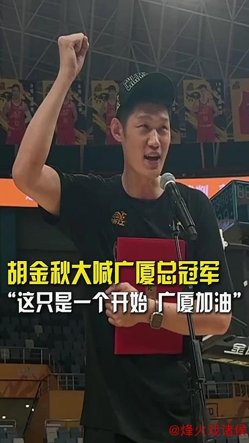 胡金秋狂砍37分广厦击败山东 利夫贡献22分同曦力克深圳