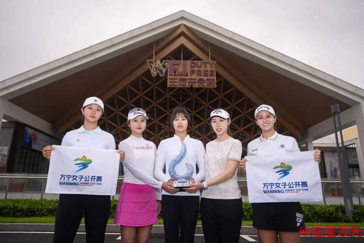 体育+旅游再升级！女子中巡万宁女子公开赛盛大开启