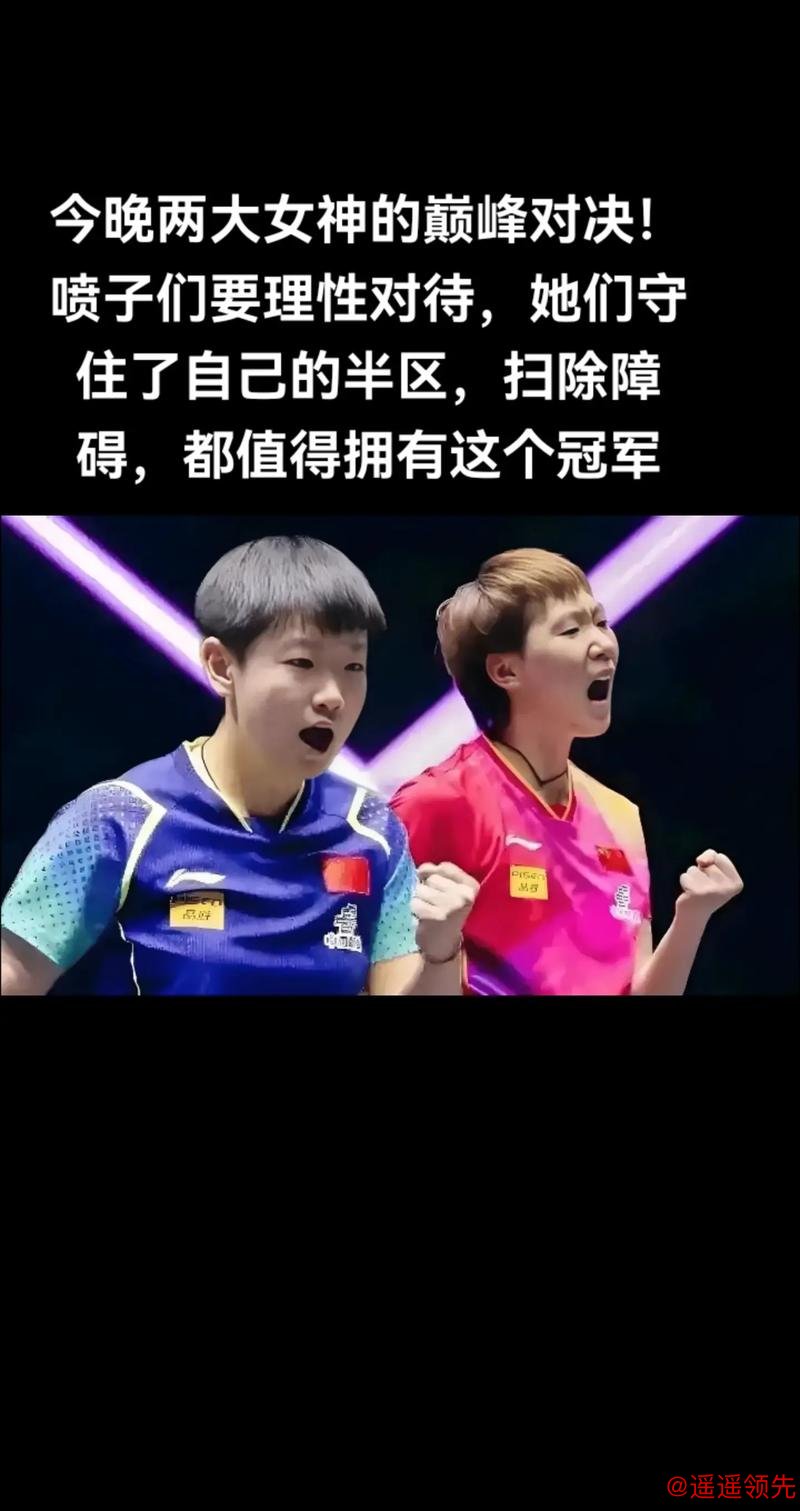 国际乒坛进入孙颖莎时代？说法引争议，王曼昱不服，陈梦太冤