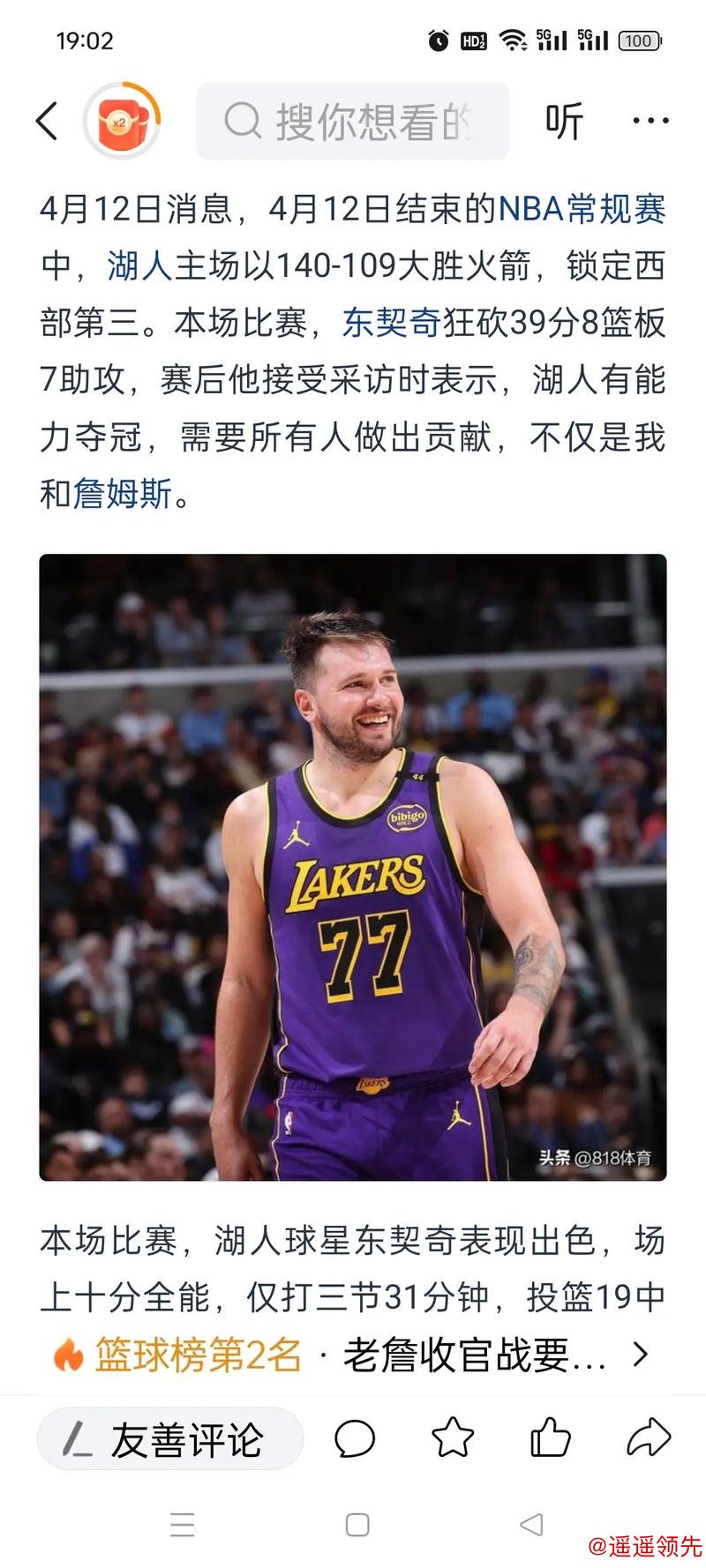 离谱对比！东契奇单节得分超越AD本赛季总得分，湖人赚翻了